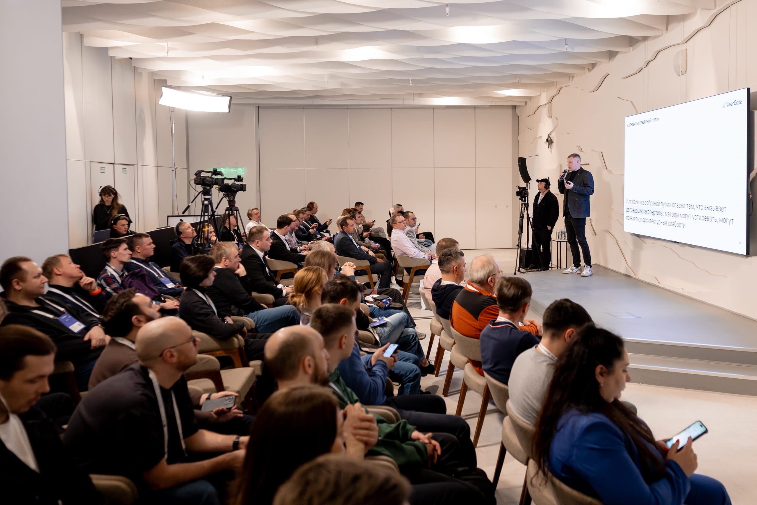 UserGate Open Conf 2026 - 14