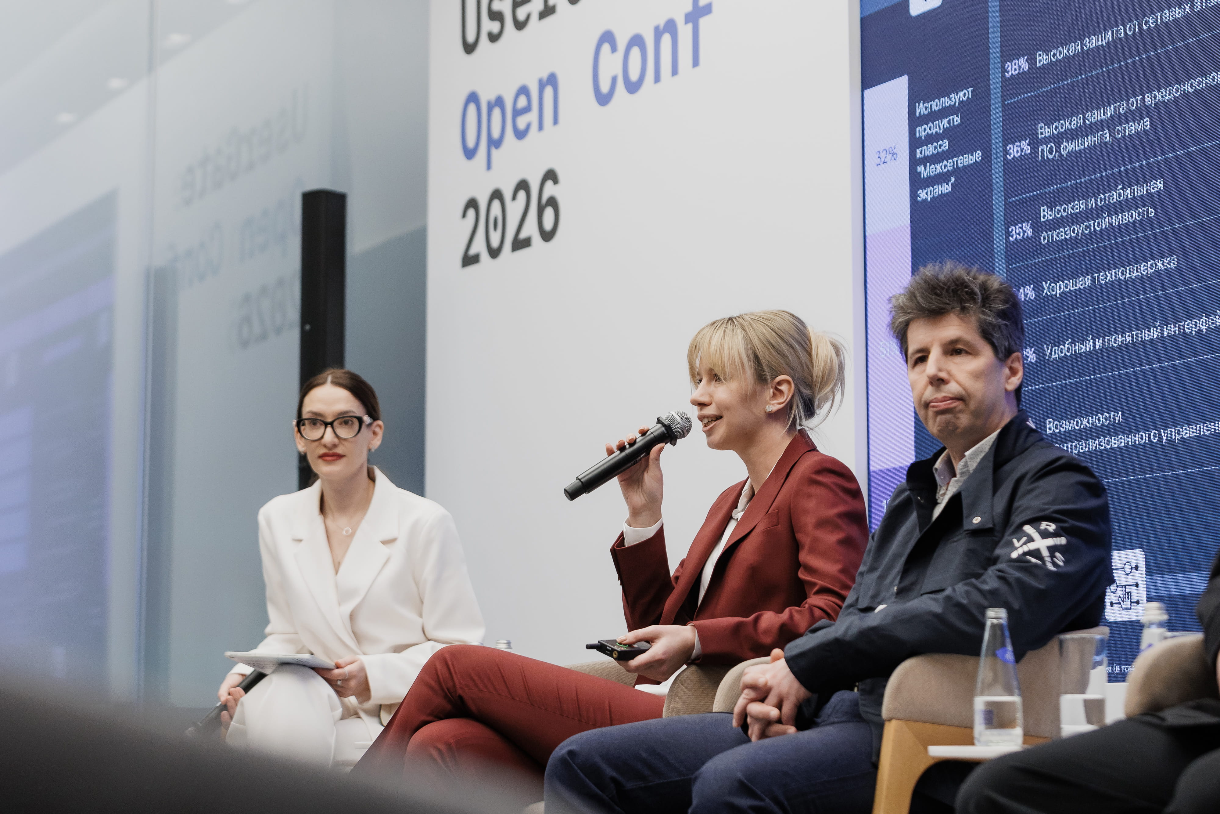 UserGate Open Conf 2026 - 9
