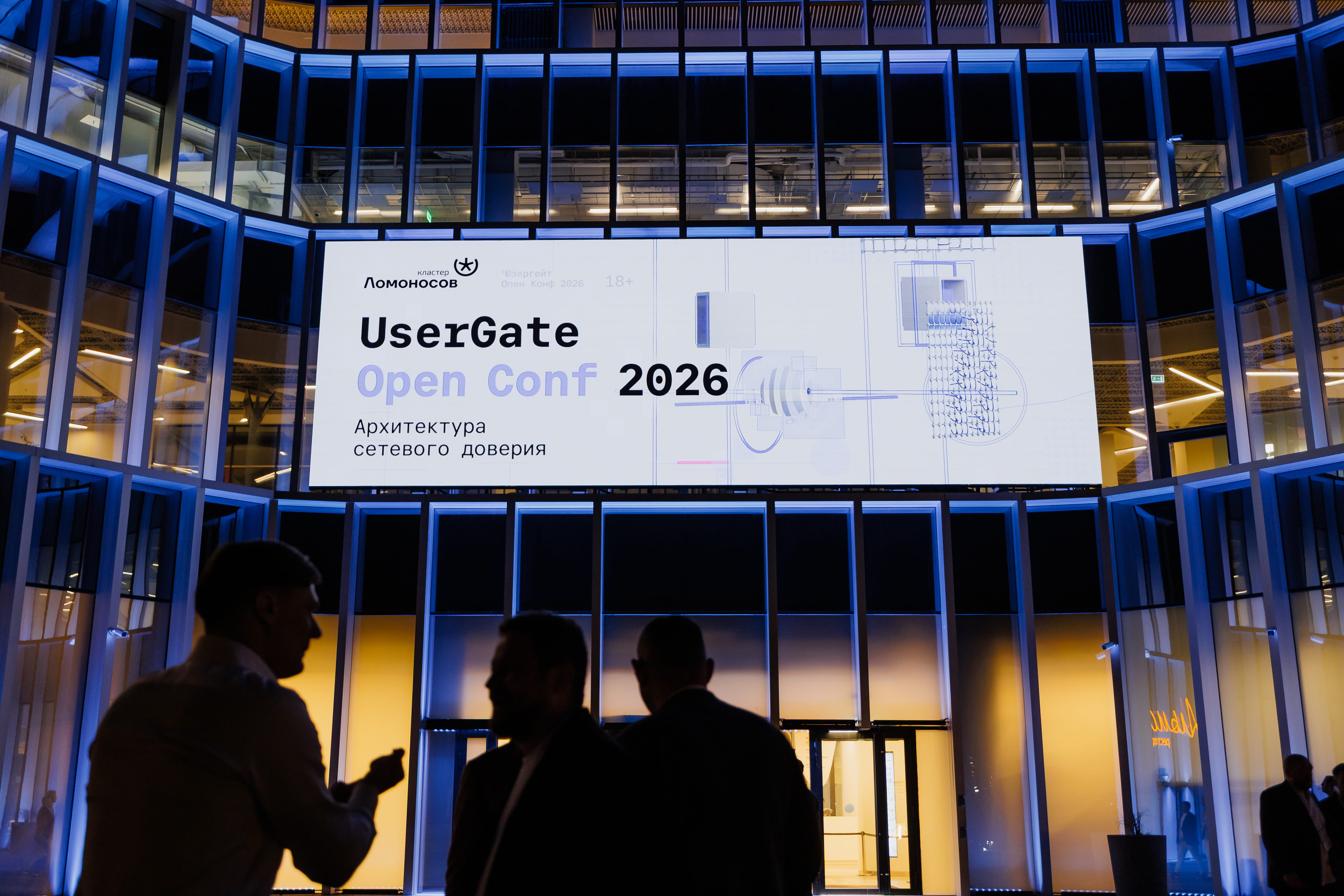 UserGate Open Conf 2026 - 19